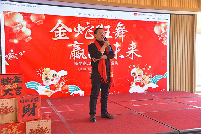 斯曼克2024年度盛典完美落幕：攜手共進(jìn)，展望2025年的輝煌篇章。