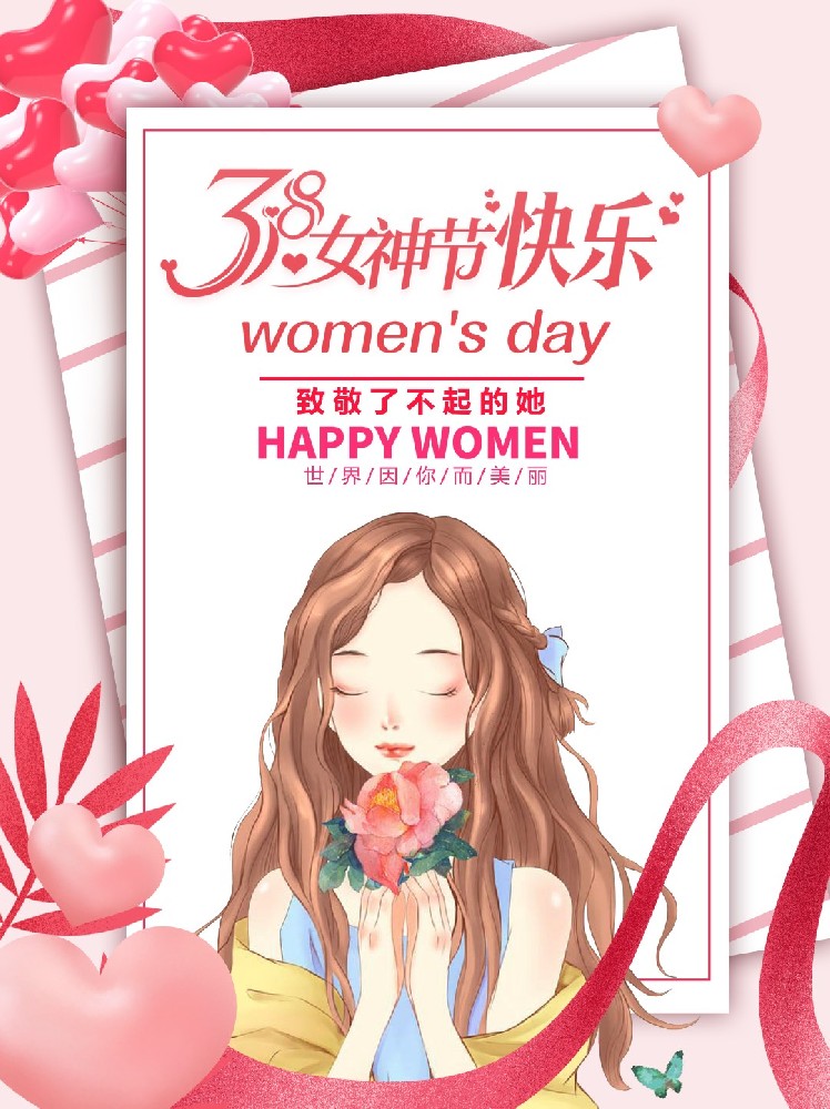 彰顯女性風(fēng)采，鑄就企業(yè)輝煌——慶祝三八婦女節(jié)：巾幗綻芳華，奮進(jìn)正當(dāng)時
