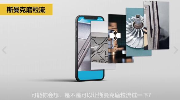斯曼克磨粒流:<a href='http://www.mlleveste.com' target='_blank'><u>流體拋光機</u></a>