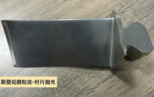 葉片拋光最重要的是什么？