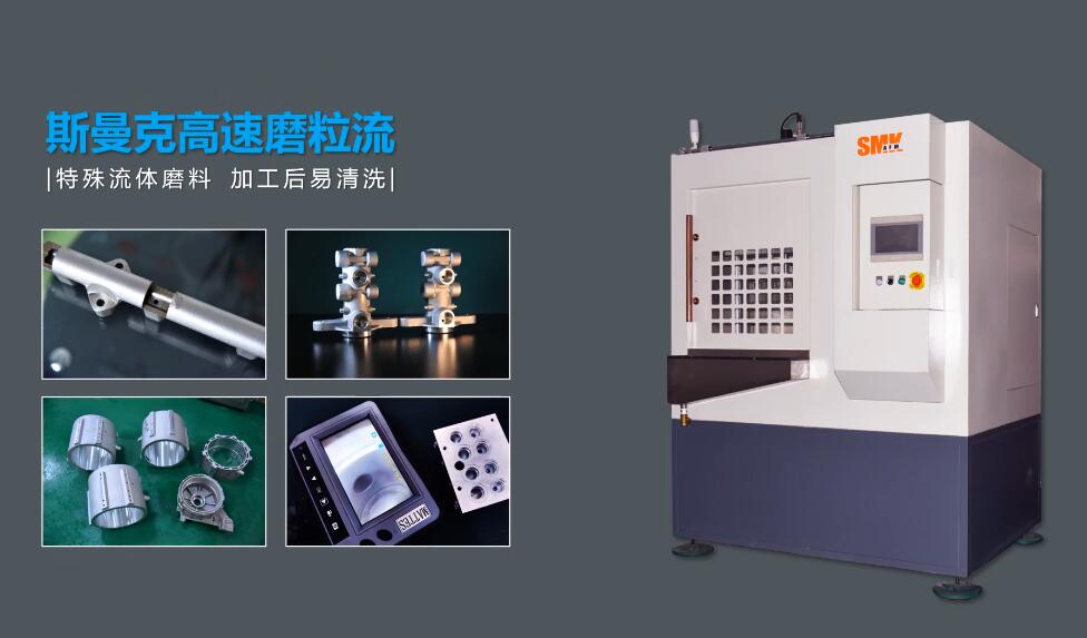 磨粒<a href='http://www.mlleveste.com' target='_blank'><u>流體拋光機</u></a>為汽車零部件去毛刺和表面處理加工