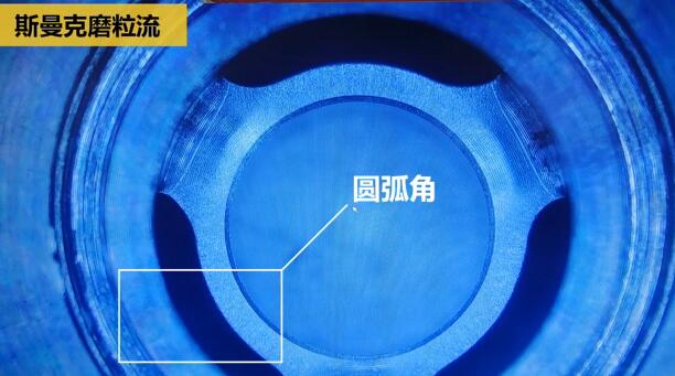 磨粒流內孔去毛刺，尺寸拿捏得真精準