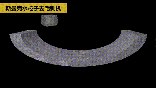 斯曼克磨粒流推出水粒子<a href='http://www.mlleveste.com' target='_blank'><u>去毛刺機(jī)</u></a>！