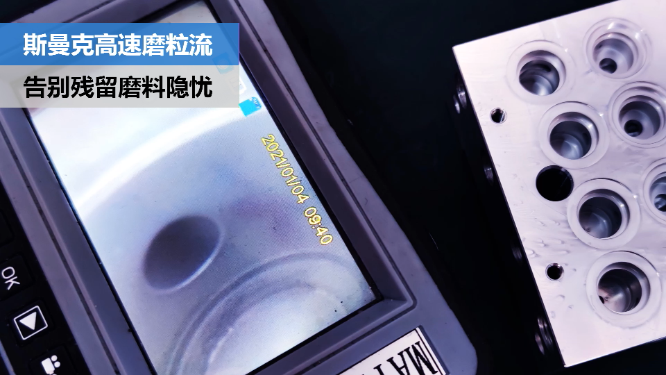 閥體閥塊內(nèi)<a href='http://www.mlleveste.com' target='_blank'><u>交叉孔去毛刺</u></a>，清除徹底，無殘留磨料隱憂.png