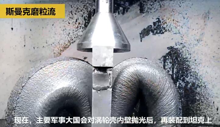壯哉！坦克發動機增壓渦輪殼的內型腔拋光！