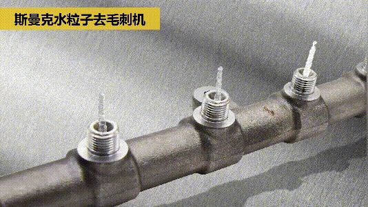 交叉孔去毛刺:內孔、交叉孔、相交孔、貫通孔毛