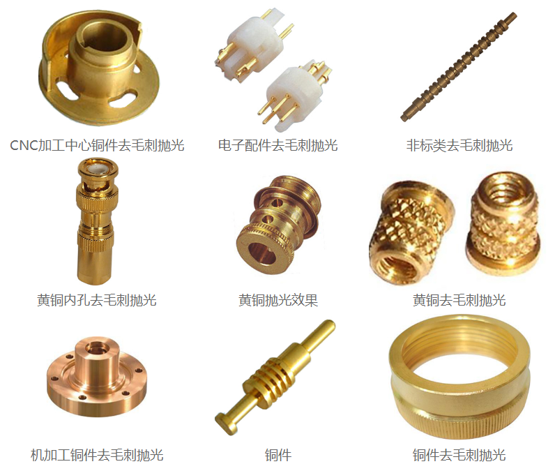 銅件拋光<a href='http://www.mlleveste.com' target='_blank'><u>去毛刺機</u></a>