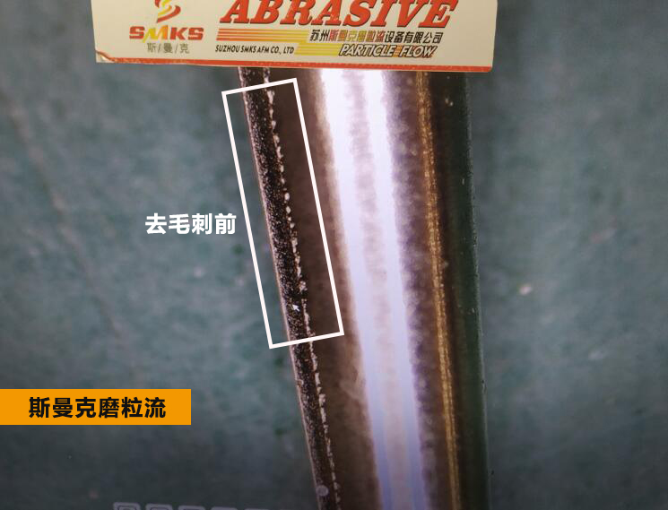斯曼克流體拋光機在微孔凹槽去毛刺上的實際案例！